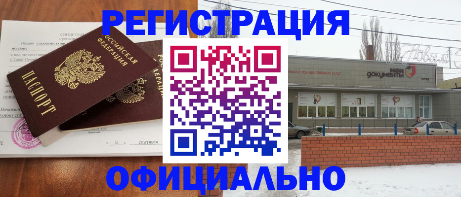где прописаться в Ростове